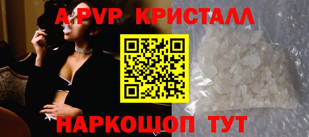 Альфа ПВП кристаллы  Вход с VPN  где купить наркотик  А ПВП Crystall  Богородск  Alpha PVP 