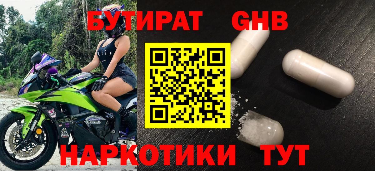 Богородск  Бутират  Вход с VPN  БУТИРАТ 1.4BDO 