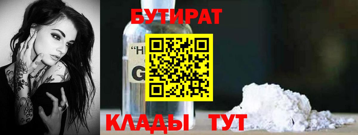 БУТИРАТ BDO Богородск