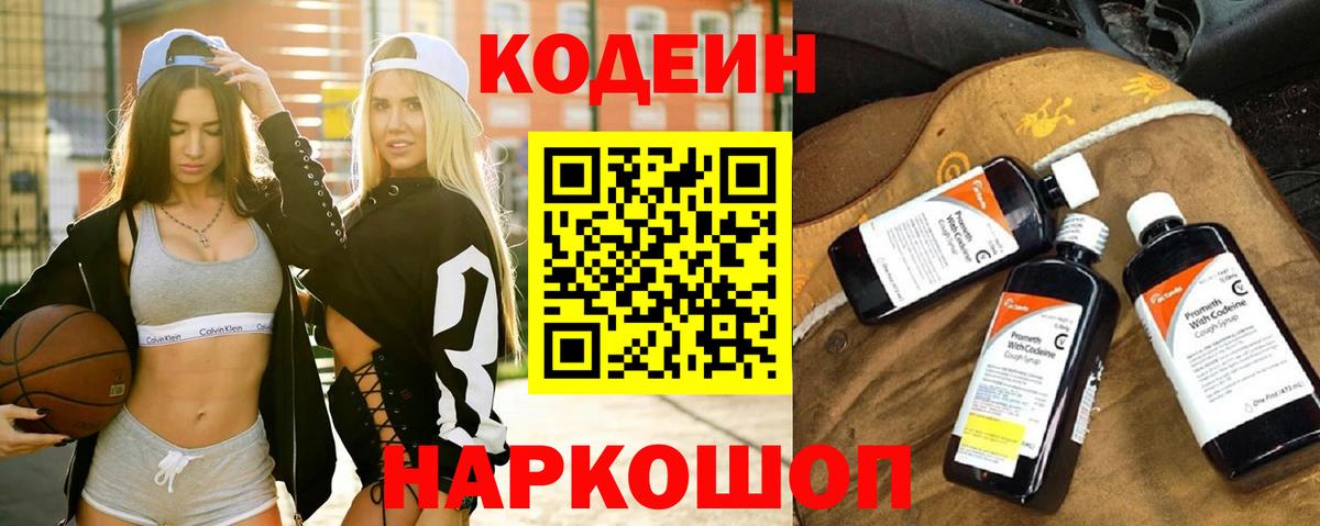Codein Purple Drank  Вход с VPN  Codein напиток Lean (лин)  Богородск 