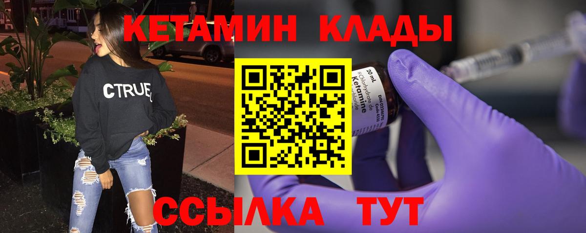 Кетамин ketamine Богородск