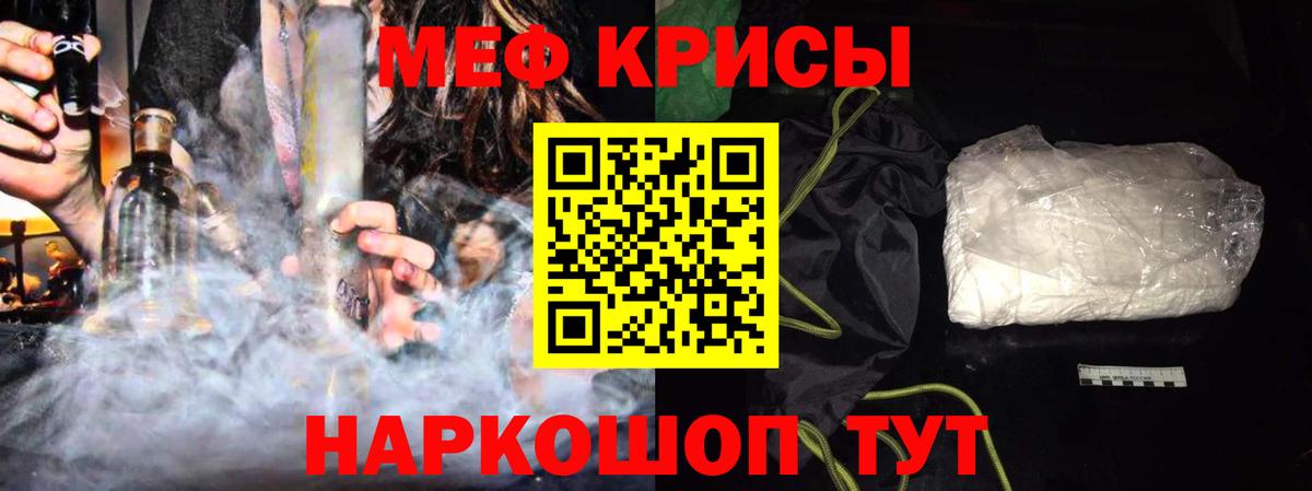 Мефедрон кристаллы Богородск