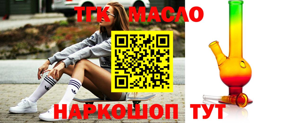 ТГК THC oil  Вход с VPN  Богородск  Дистиллят ТГК Wax 